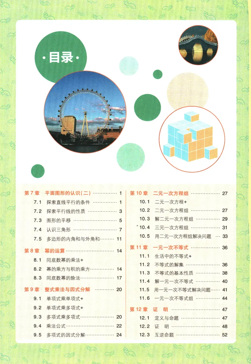 《2024版《初中必刷题》数学7下（SK）-狂K重点_初中全科知识点总结和试卷_赠送习题试卷_初中3年学习辅助资料_2、2025初中必刷题合集_初中必刷题23+24+25上册_24初中必刷题上册+下册全》第4页预览