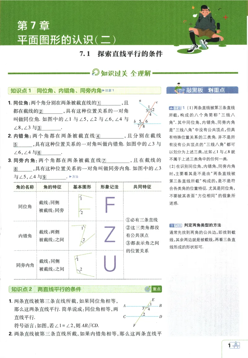 《2024版《初中必刷题》数学7下（SK）-狂K重点_初中全科知识点总结和试卷_赠送习题试卷_初中3年学习辅助资料_2、2025初中必刷题合集_初中必刷题23+24+25上册_24初中必刷题上册+下册全》第5页预览