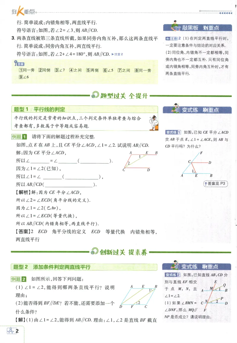《2024版《初中必刷题》数学7下（SK）-狂K重点_初中全科知识点总结和试卷_赠送习题试卷_初中3年学习辅助资料_2、2025初中必刷题合集_初中必刷题23+24+25上册_24初中必刷题上册+下册全》第6页预览