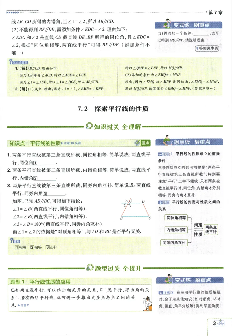 《2024版《初中必刷题》数学7下（SK）-狂K重点_初中全科知识点总结和试卷_赠送习题试卷_初中3年学习辅助资料_2、2025初中必刷题合集_初中必刷题23+24+25上册_24初中必刷题上册+下册全》第7页预览