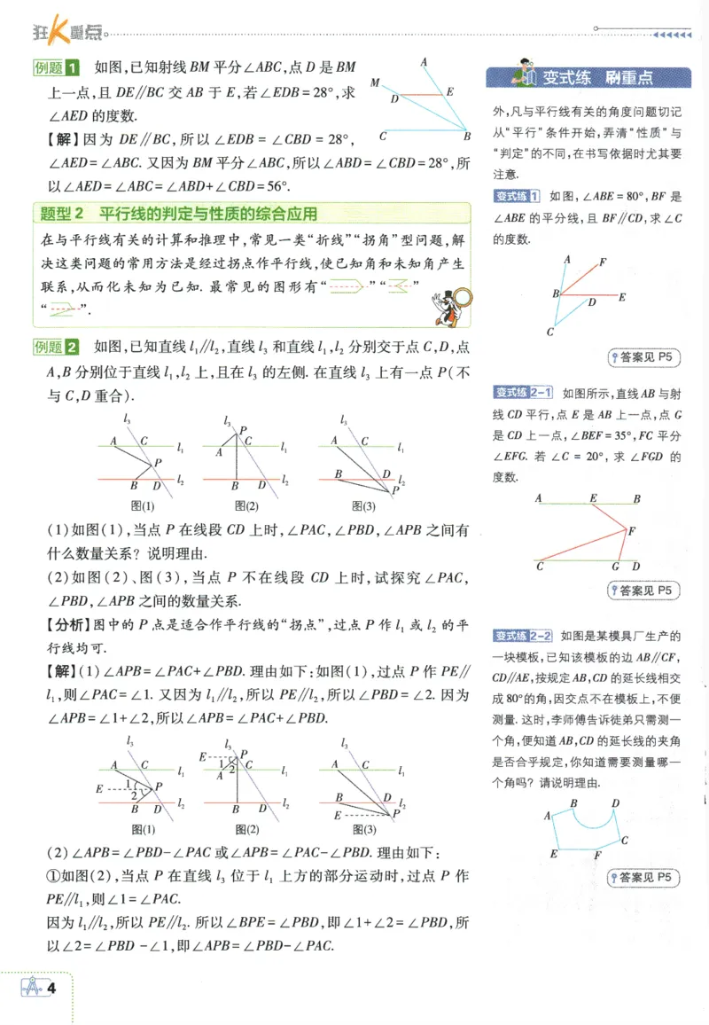 《2024版《初中必刷题》数学7下（SK）-狂K重点_初中全科知识点总结和试卷_赠送习题试卷_初中3年学习辅助资料_2、2025初中必刷题合集_初中必刷题23+24+25上册_24初中必刷题上册+下册全》第8页预览