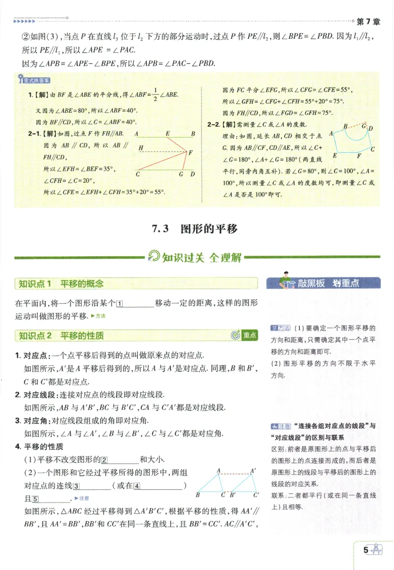 《2024版《初中必刷题》数学7下（SK）-狂K重点_初中全科知识点总结和试卷_赠送习题试卷_初中3年学习辅助资料_2、2025初中必刷题合集_初中必刷题23+24+25上册_24初中必刷题上册+下册全》第9页预览