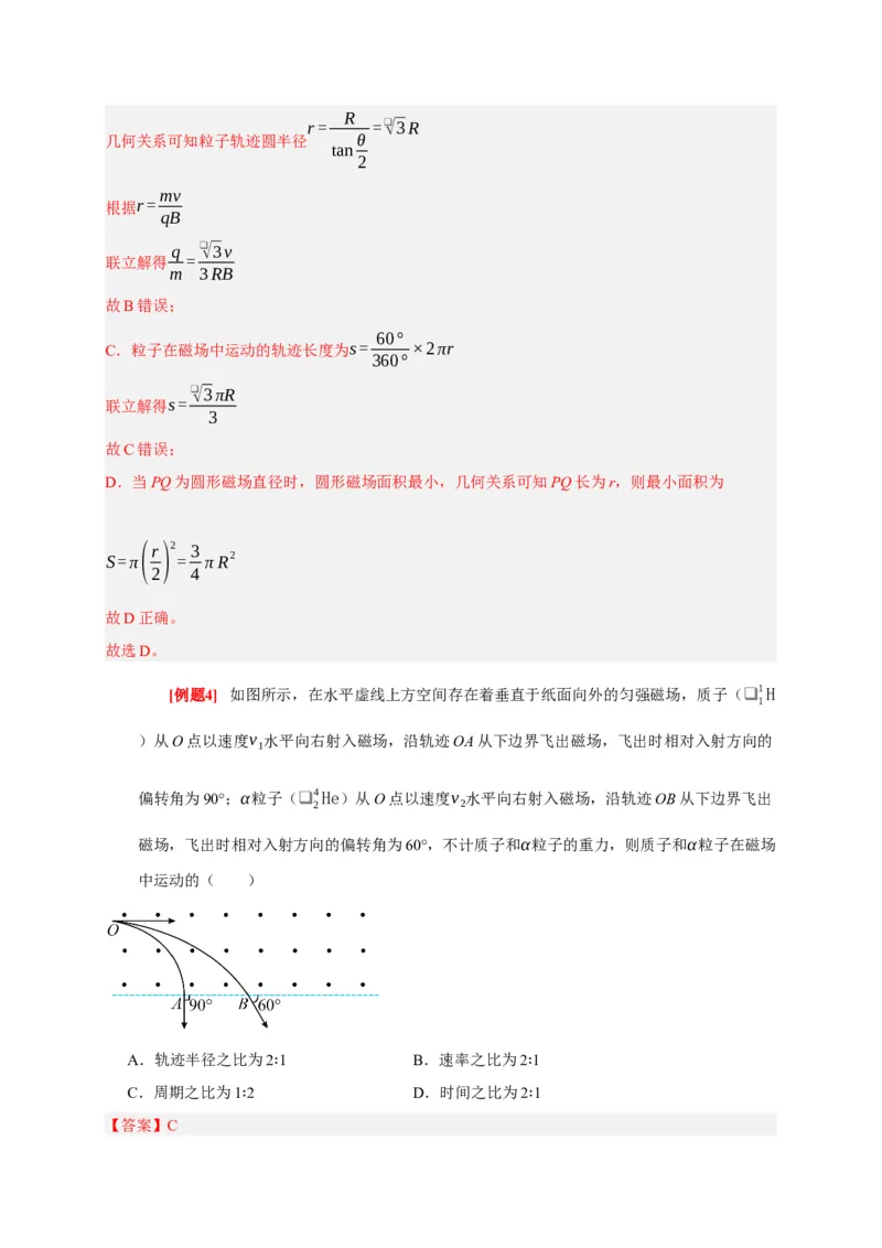 《第22讲磁场对运动电荷的作用（教师版）_高考一二三轮复习_物理_2026年_2026年高考物理一轮复习考点精讲精练（全国通用）-G346(1)_资料_2026版》第8页预览