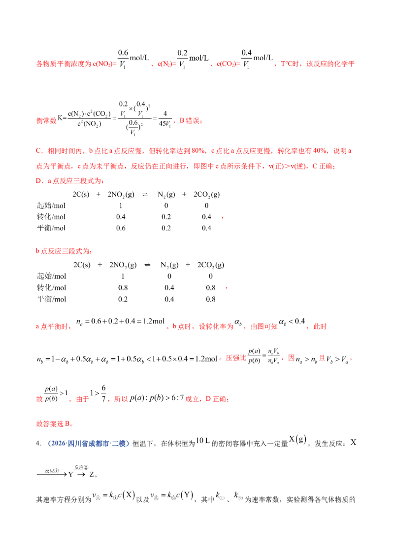 《专题08化学平衡及电解质溶液中粒子浓度变化图像分析（4大题型）（四川专用）（教师版）(1)_高考一二三轮复习_化学_2027年高考化学专项复习_2026版》第3页预览