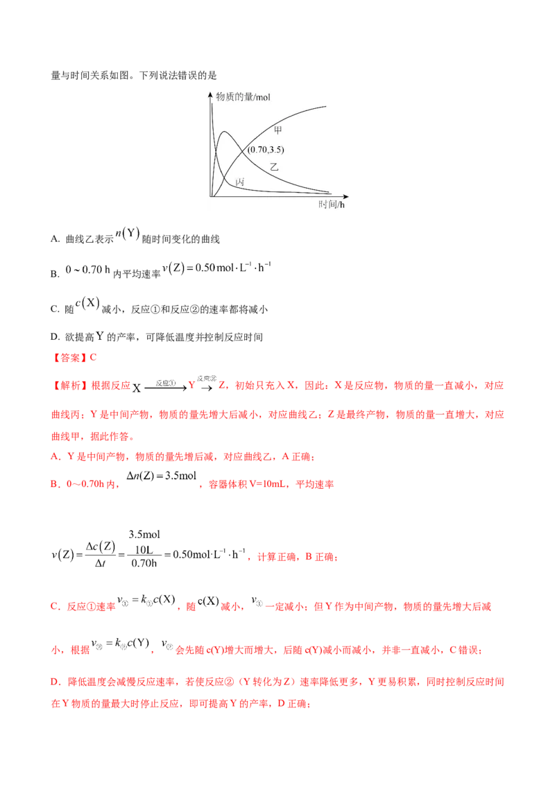 《专题08化学平衡及电解质溶液中粒子浓度变化图像分析（4大题型）（四川专用）（教师版）(1)_高考一二三轮复习_化学_2027年高考化学专项复习_2026版》第4页预览