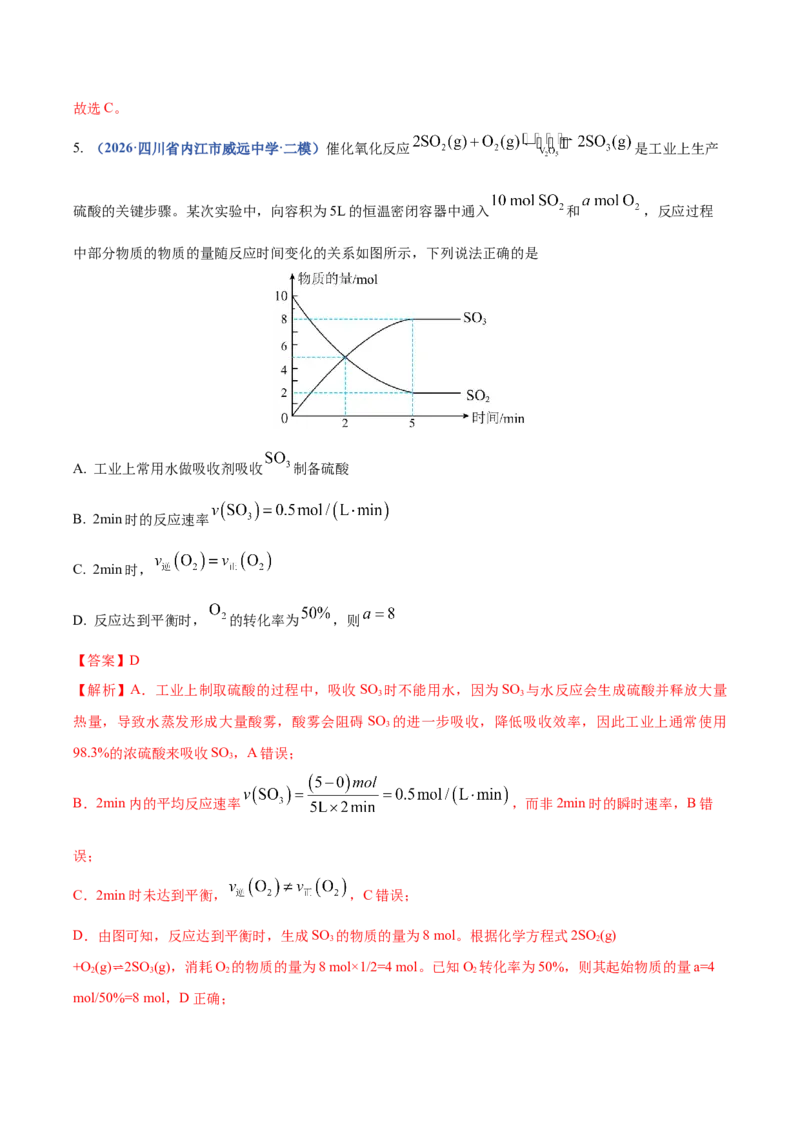 《专题08化学平衡及电解质溶液中粒子浓度变化图像分析（4大题型）（四川专用）（教师版）(1)_高考一二三轮复习_化学_2027年高考化学专项复习_2026版》第5页预览