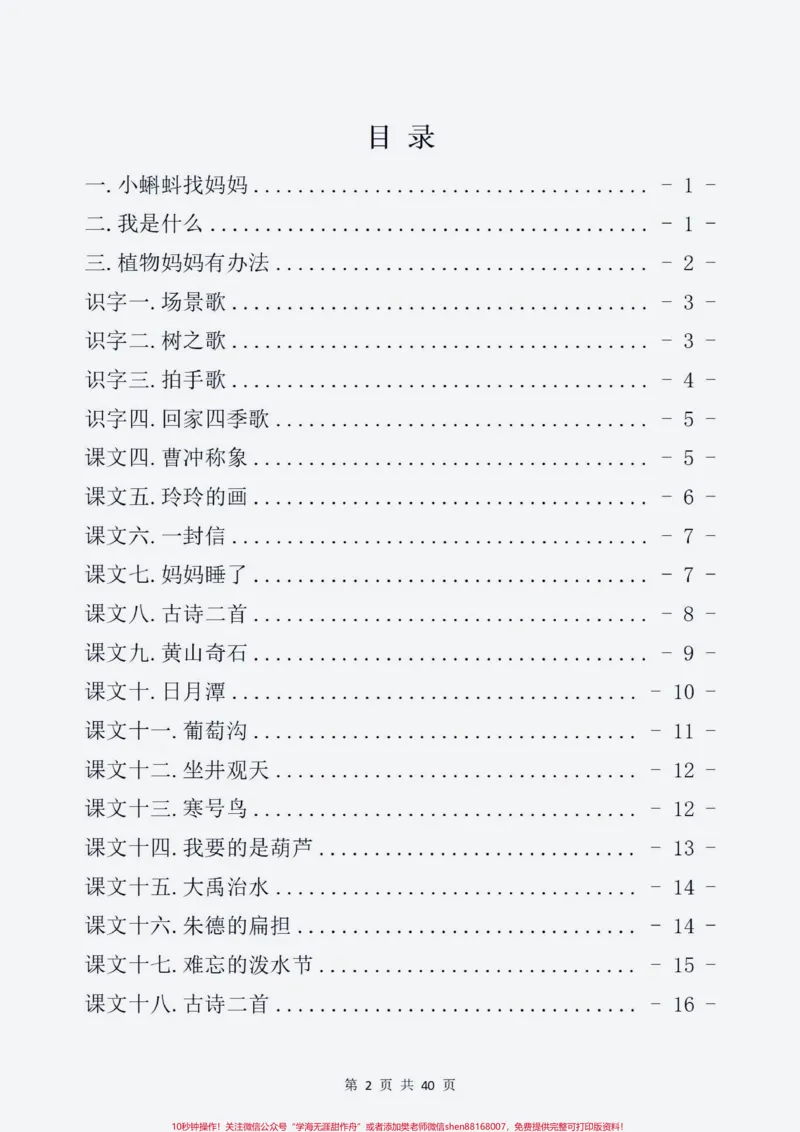 《二年级上册语文全册看拼音写词语完整版。二年级上册看拼音写词语，完整版共40页#学霸秘籍#每天学习一点点#一升二#教育#开学必备》第2页预览