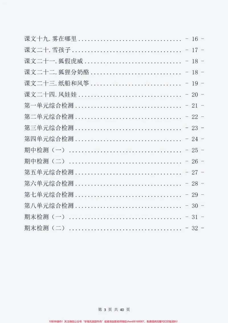 《二年级上册语文全册看拼音写词语完整版。二年级上册看拼音写词语，完整版共40页#学霸秘籍#每天学习一点点#一升二#教育#开学必备》第3页预览