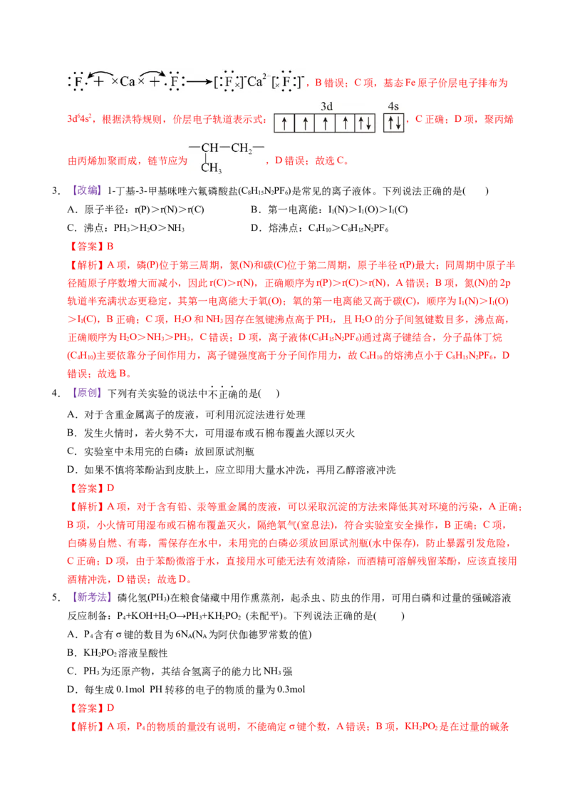 《化学一模提分卷02（浙江专用）（全解全析）_高考一二三轮复习_化学_2026年-化学高考专项复习_2026年高考第一二三次模拟考试化学-G181_高考化学第一次模拟卷23套_2026版》第2页预览