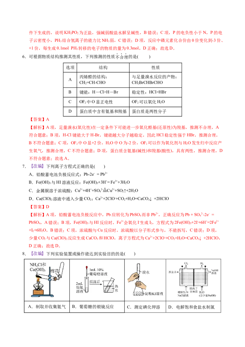 《化学一模提分卷02（浙江专用）（全解全析）_高考一二三轮复习_化学_2026年-化学高考专项复习_2026年高考第一二三次模拟考试化学-G181_高考化学第一次模拟卷23套_2026版》第3页预览