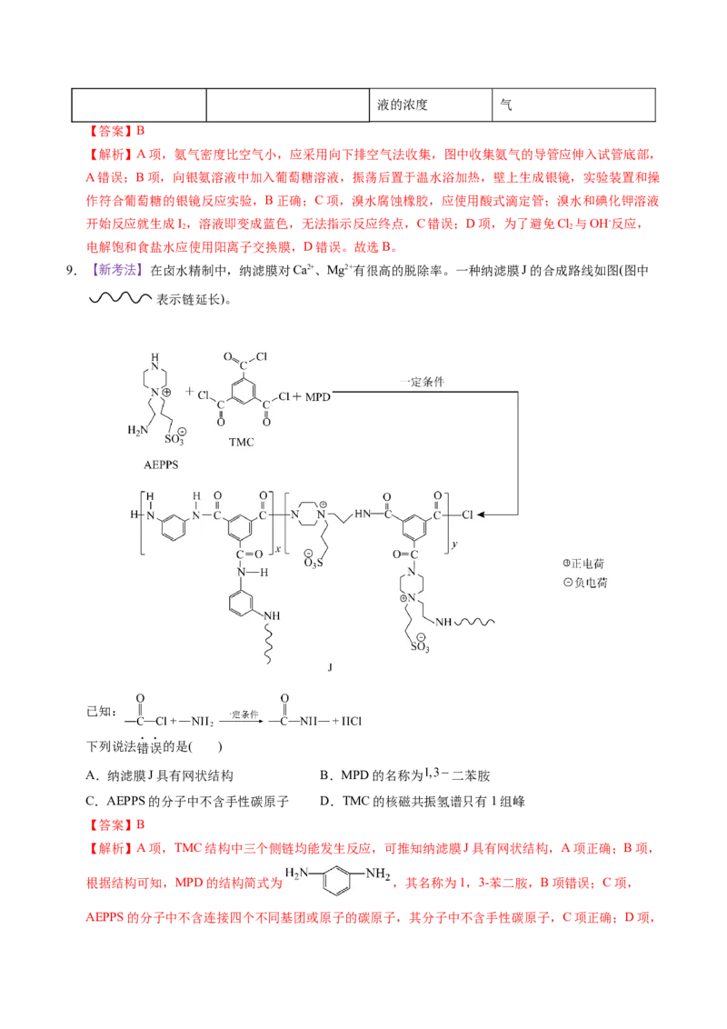 《化学一模提分卷02（浙江专用）（全解全析）_高考一二三轮复习_化学_2026年-化学高考专项复习_2026年高考第一二三次模拟考试化学-G181_高考化学第一次模拟卷23套_2026版》第4页预览