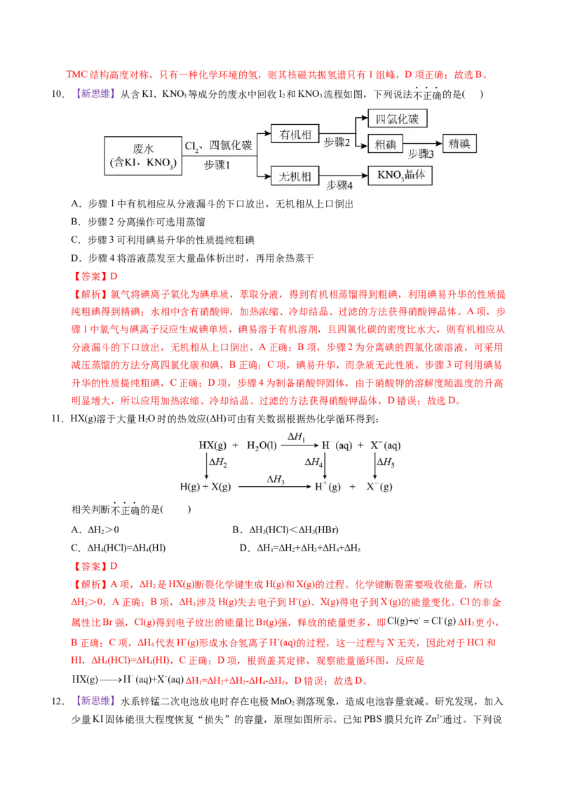 《化学一模提分卷02（浙江专用）（全解全析）_高考一二三轮复习_化学_2026年-化学高考专项复习_2026年高考第一二三次模拟考试化学-G181_高考化学第一次模拟卷23套_2026版》第5页预览