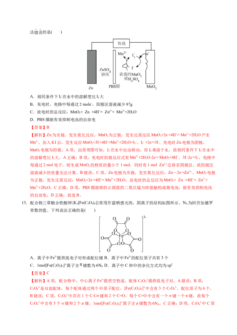 《化学一模提分卷02（浙江专用）（全解全析）_高考一二三轮复习_化学_2026年-化学高考专项复习_2026年高考第一二三次模拟考试化学-G181_高考化学第一次模拟卷23套_2026版》第6页预览