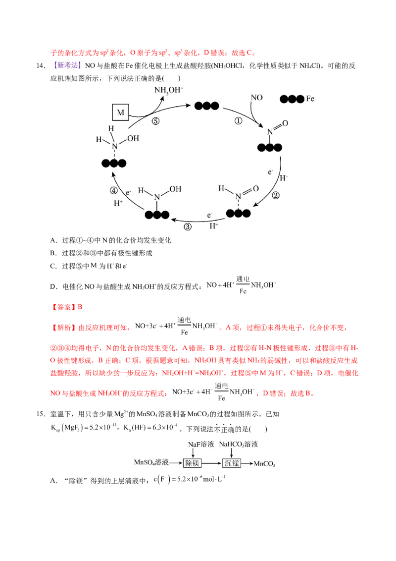 《化学一模提分卷02（浙江专用）（全解全析）_高考一二三轮复习_化学_2026年-化学高考专项复习_2026年高考第一二三次模拟考试化学-G181_高考化学第一次模拟卷23套_2026版》第7页预览