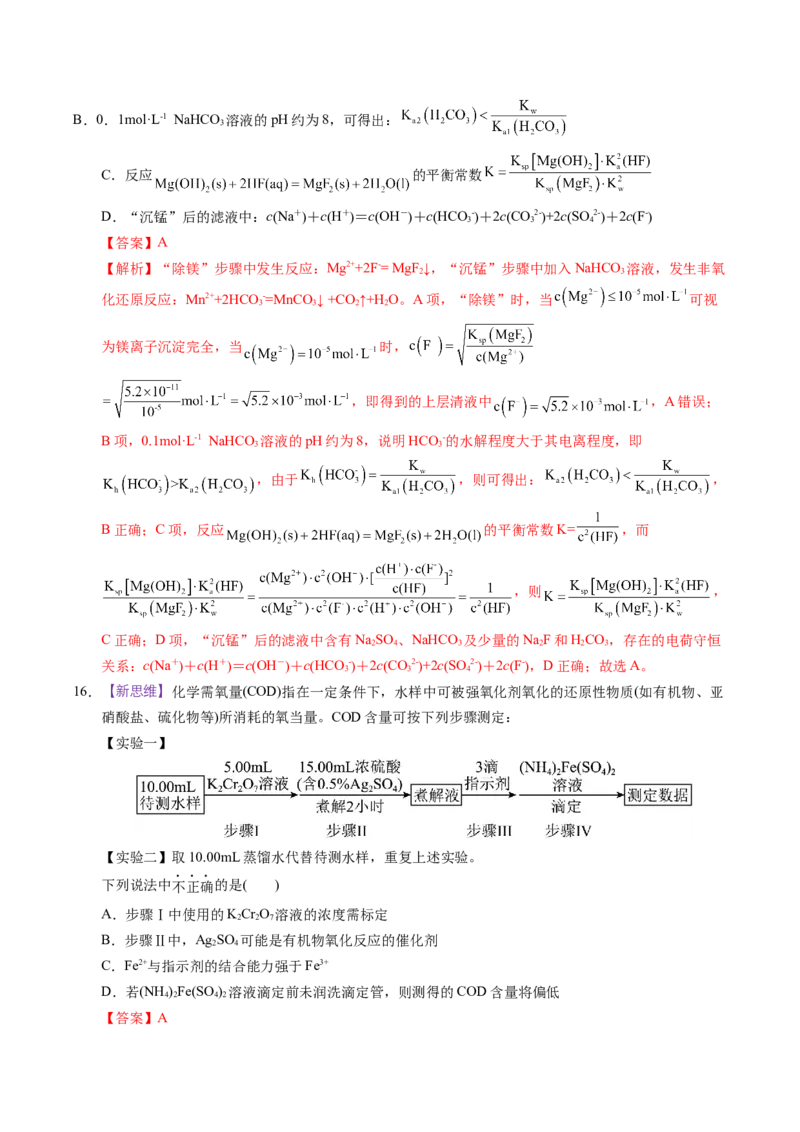 《化学一模提分卷02（浙江专用）（全解全析）_高考一二三轮复习_化学_2026年-化学高考专项复习_2026年高考第一二三次模拟考试化学-G181_高考化学第一次模拟卷23套_2026版》第8页预览