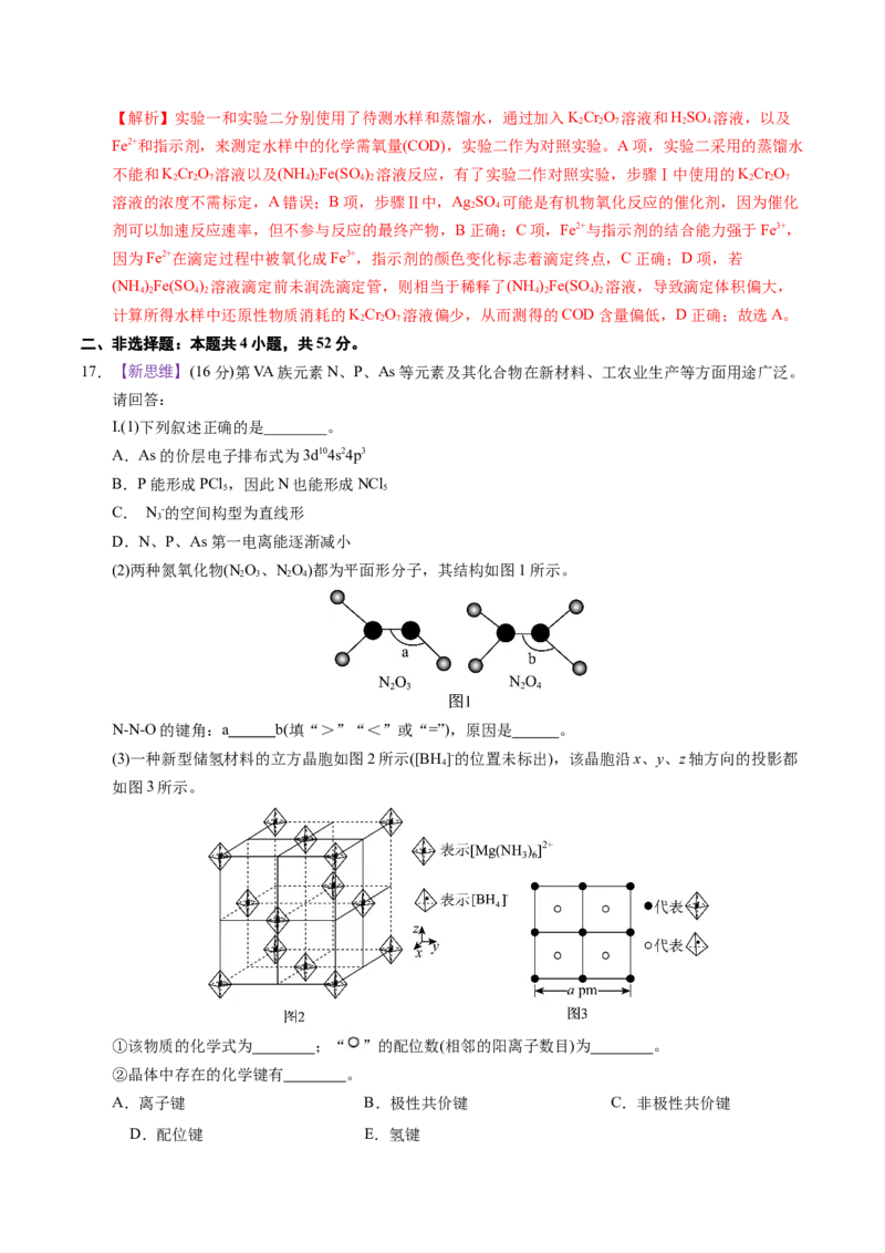 《化学一模提分卷02（浙江专用）（全解全析）_高考一二三轮复习_化学_2026年-化学高考专项复习_2026年高考第一二三次模拟考试化学-G181_高考化学第一次模拟卷23套_2026版》第9页预览