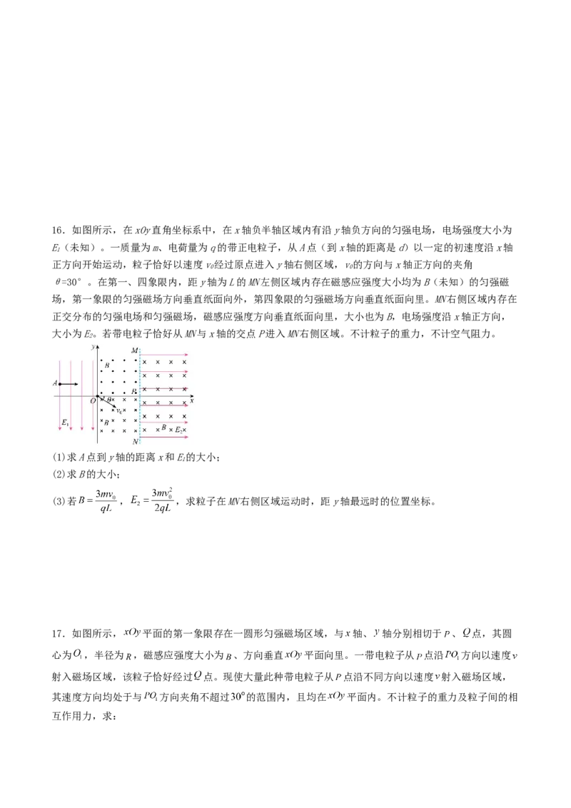 《9.5带电粒子在磁场中运动的多解问题专项训练_高考一二三轮复习_物理_2027年高考物理一轮更新中_42027届高考物理一轮复习专项练（巩固练+专项攻克）》第8页预览