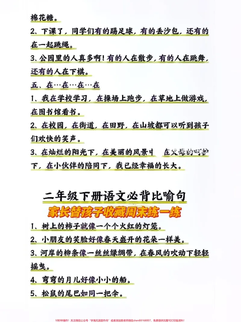 《二年级语文下册连词造句大盘点。#关注我持续更新小学知识#知识点总结#小学语文必考知识点盘点#连词造句#二年级语文下册@qunju888.com小助手@qunju888.com来客官方助推官@qunju888.com创作者中心@qunju888.com创作者大会@qunju888.com热点宝》第2页预览