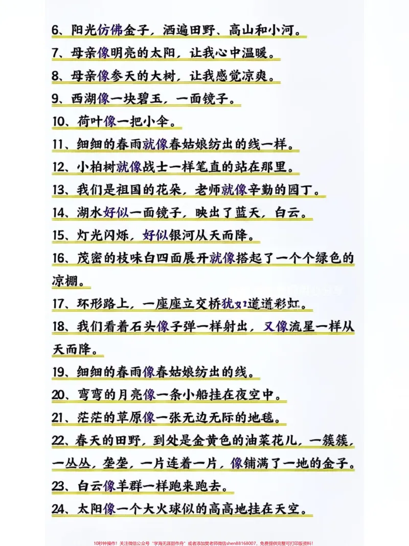 《二年级语文下册连词造句大盘点。#关注我持续更新小学知识#知识点总结#小学语文必考知识点盘点#连词造句#二年级语文下册@qunju888.com小助手@qunju888.com来客官方助推官@qunju888.com创作者中心@qunju888.com创作者大会@qunju888.com热点宝》第3页预览