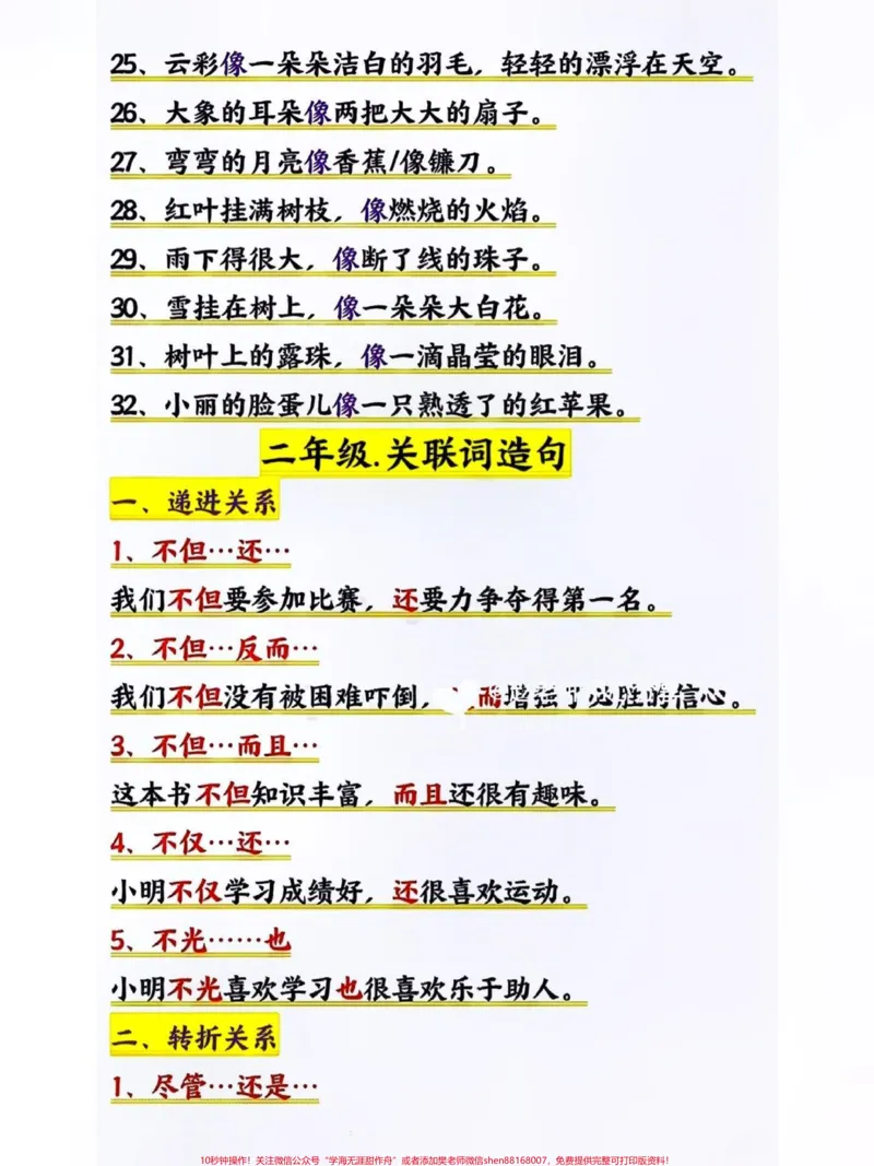《二年级语文下册连词造句大盘点。#关注我持续更新小学知识#知识点总结#小学语文必考知识点盘点#连词造句#二年级语文下册@qunju888.com小助手@qunju888.com来客官方助推官@qunju888.com创作者中心@qunju888.com创作者大会@qunju888.com热点宝》第4页预览