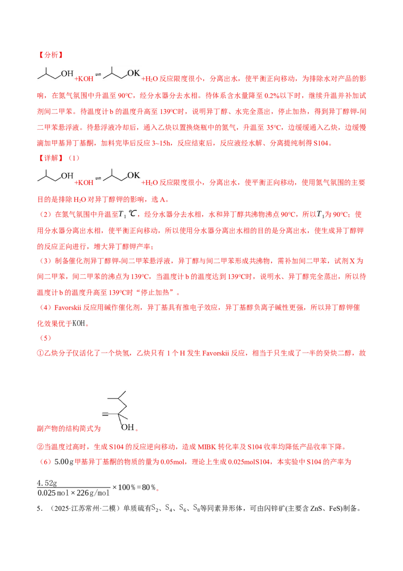 《专题09化学实验综合题（教师版）_高考一二三轮复习_化学_2026年-化学高考专项复习_2025年高考化学二模试题分类汇编（新高考专用）_2025版》第10页预览