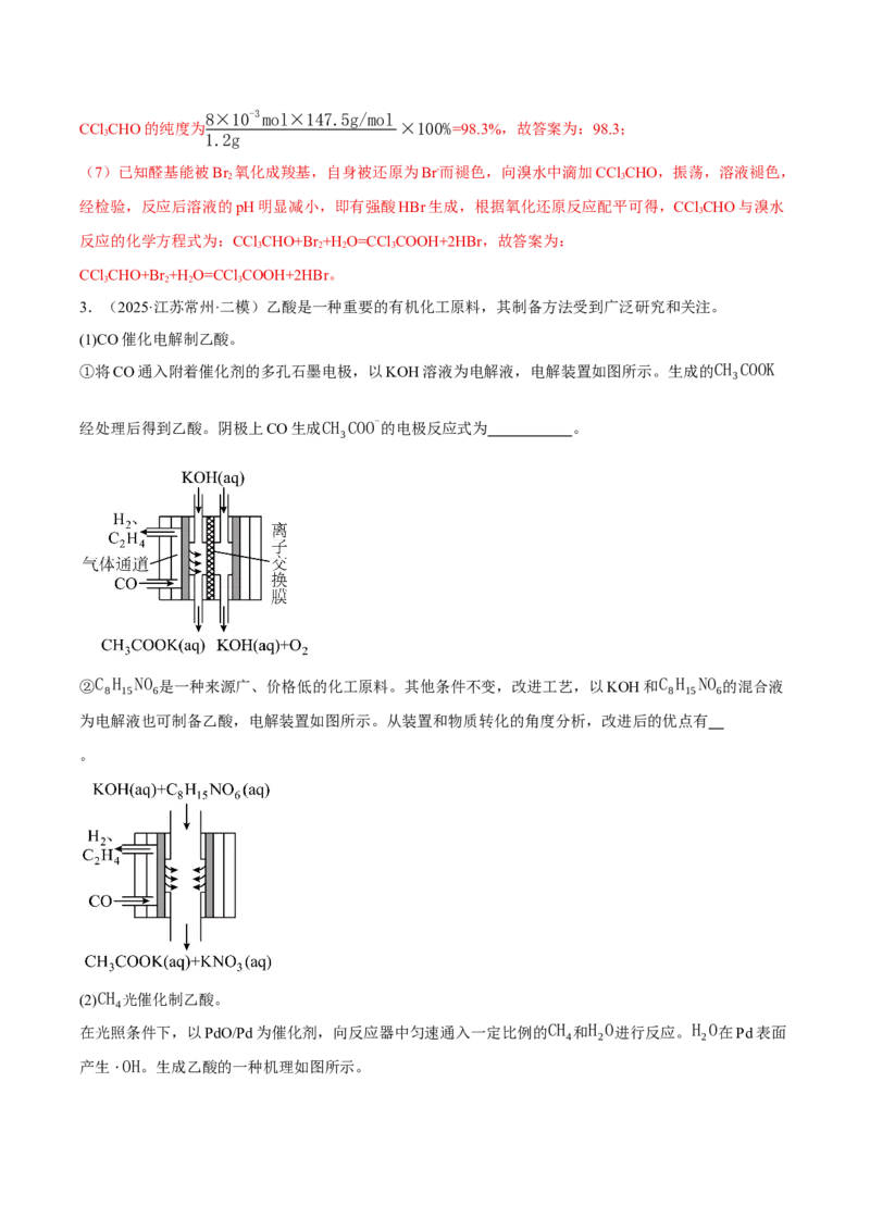《专题09化学实验综合题（教师版）_高考一二三轮复习_化学_2026年-化学高考专项复习_2025年高考化学二模试题分类汇编（新高考专用）_2025版》第5页预览