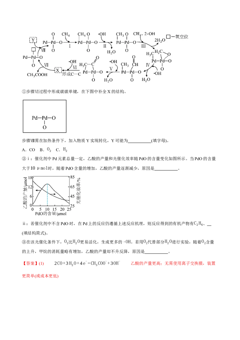 《专题09化学实验综合题（教师版）_高考一二三轮复习_化学_2026年-化学高考专项复习_2025年高考化学二模试题分类汇编（新高考专用）_2025版》第6页预览