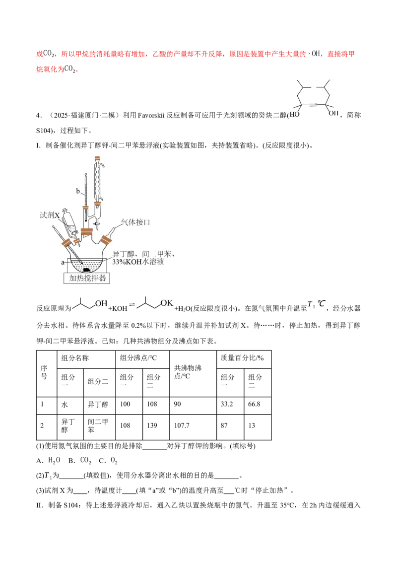 《专题09化学实验综合题（教师版）_高考一二三轮复习_化学_2026年-化学高考专项复习_2025年高考化学二模试题分类汇编（新高考专用）_2025版》第8页预览
