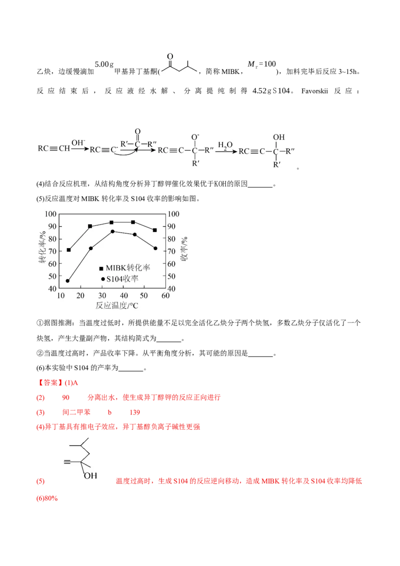 《专题09化学实验综合题（教师版）_高考一二三轮复习_化学_2026年-化学高考专项复习_2025年高考化学二模试题分类汇编（新高考专用）_2025版》第9页预览