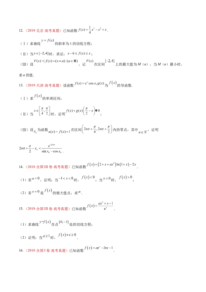 《专题22导数及其应用解答题（二）（证明不等式、恒成立与有解、零点与方程的根、双变量问题）（10年汇编）（六大考点，53题）（全国通用）（学生版）_高考一二三轮复习_数学》第5页预览