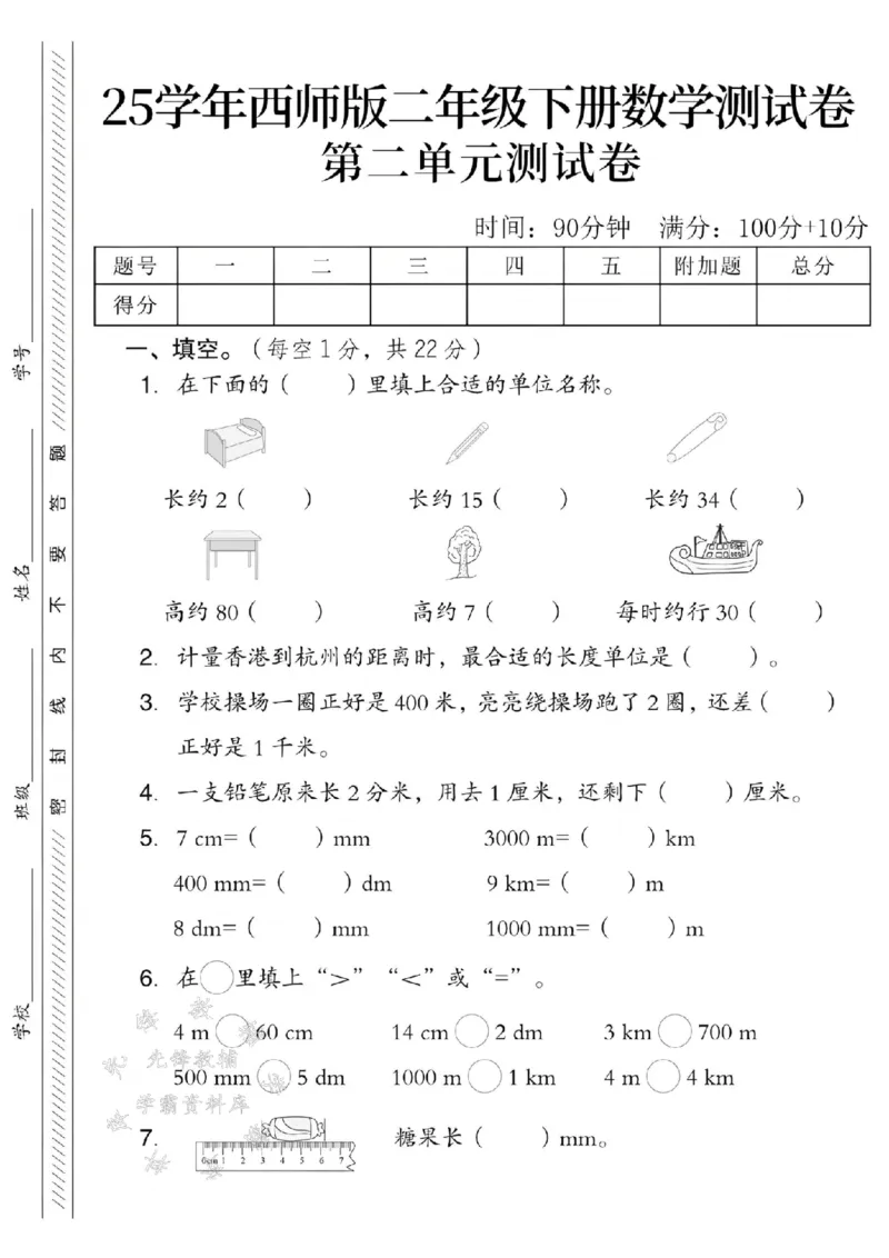 《西师版二（下）数学第二单元测试卷SY_2年级下册同步教辅_2下-数学_二下数学-单元+期中+期末试卷_二下数学西师版试卷_二下数学《西师版》单元测试卷》第1页预览