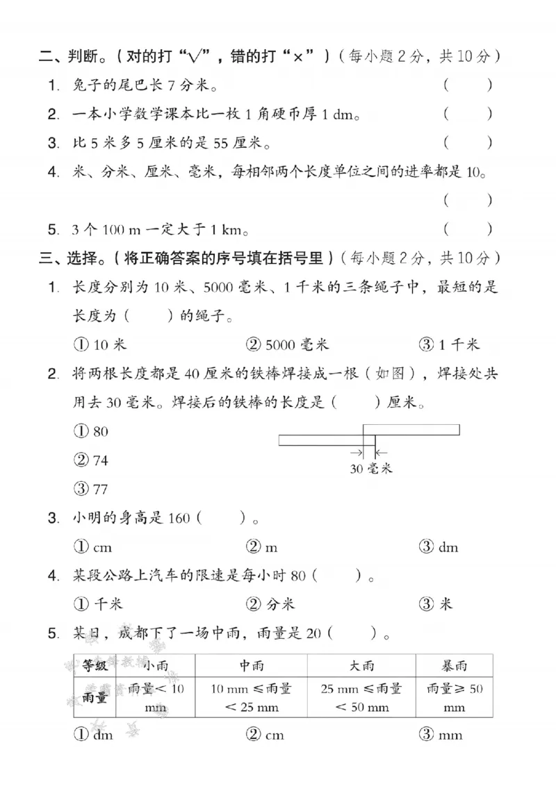《西师版二（下）数学第二单元测试卷SY_2年级下册同步教辅_2下-数学_二下数学-单元+期中+期末试卷_二下数学西师版试卷_二下数学《西师版》单元测试卷》第2页预览