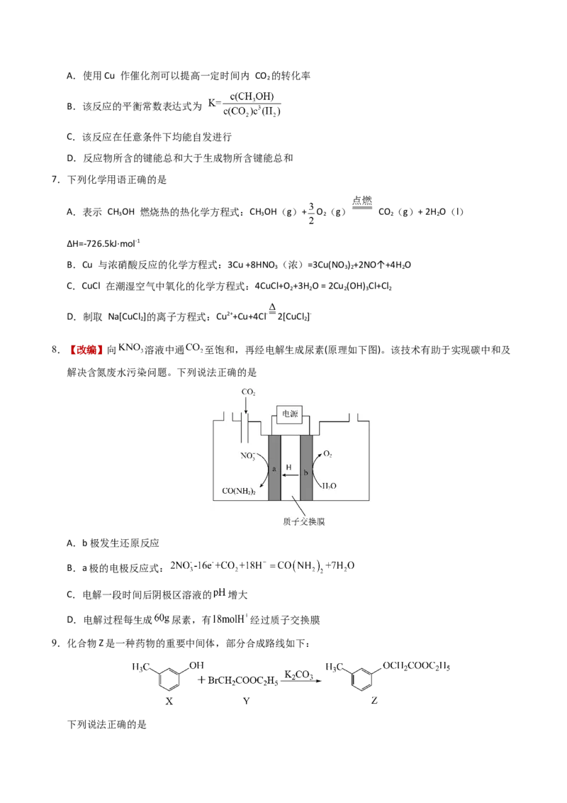 《化学一模突破卷03（江苏专用）（考试版）_高考一二三轮复习_化学_2026年-化学高考专项复习_2026年高考第一二三次模拟考试化学-G181_高考化学第一次模拟卷23套_2026版》第3页预览