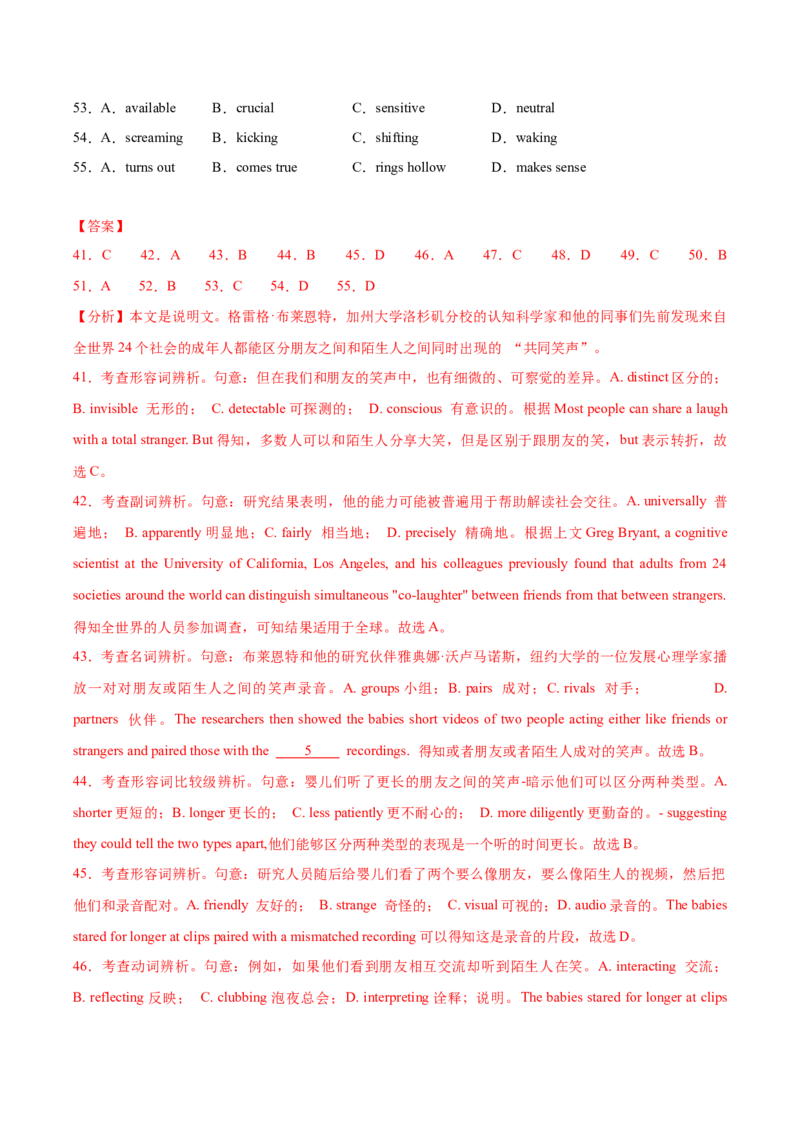 《卷01-金8卷高考英语模拟卷（上海卷）（教师版）_高考一二三轮复习_英语_2026年-英语高考专项复习_132026年高考英语金8卷模拟卷_上海卷》第10页预览