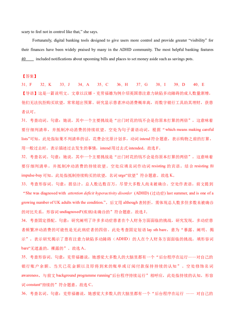 《卷01-金8卷高考英语模拟卷（上海卷）（教师版）_高考一二三轮复习_英语_2026年-英语高考专项复习_132026年高考英语金8卷模拟卷_上海卷》第7页预览