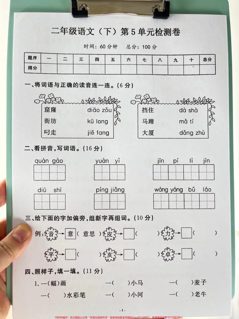 《二年级语文下册第五单元测试卷,家长收藏,打印出来给孩子试一试,查漏补缺!#小学二年级试卷分享#二年级第五单元考试语文#第五单元考试#二年级语文下册》第2页预览