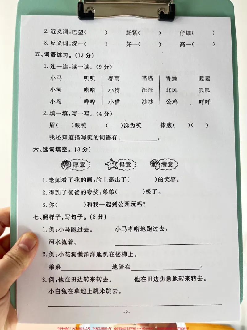 《二年级语文下册第五单元测试卷,家长收藏,打印出来给孩子试一试,查漏补缺!#小学二年级试卷分享#二年级第五单元考试语文#第五单元考试#二年级语文下册》第3页预览