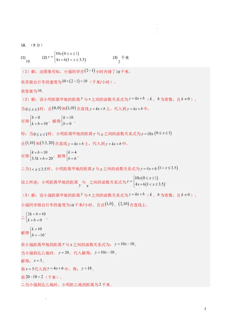 《数学（答案及评分标准）_2026秋初中教辅合集_2027学科网&_2026秋学期-初中开学检测卷-数学_2026秋学期-开学检测卷-数学-八年级_773》第2页预览