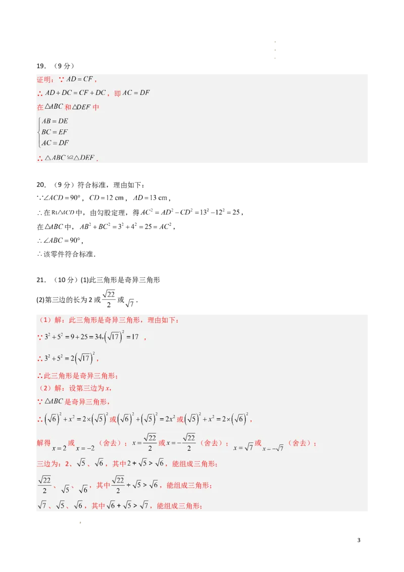 《数学（答案及评分标准）_2026秋初中教辅合集_2027学科网&_2026秋学期-初中开学检测卷-数学_2026秋学期-开学检测卷-数学-八年级_773》第3页预览