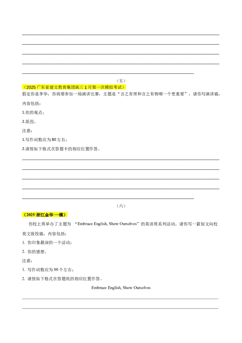 《专题08应用文写作（学生版）_高考一二三轮复习_英语_2026年-英语高考专项复习_2025年高考英语一模试题分类汇编（新高考通用）》第3页预览