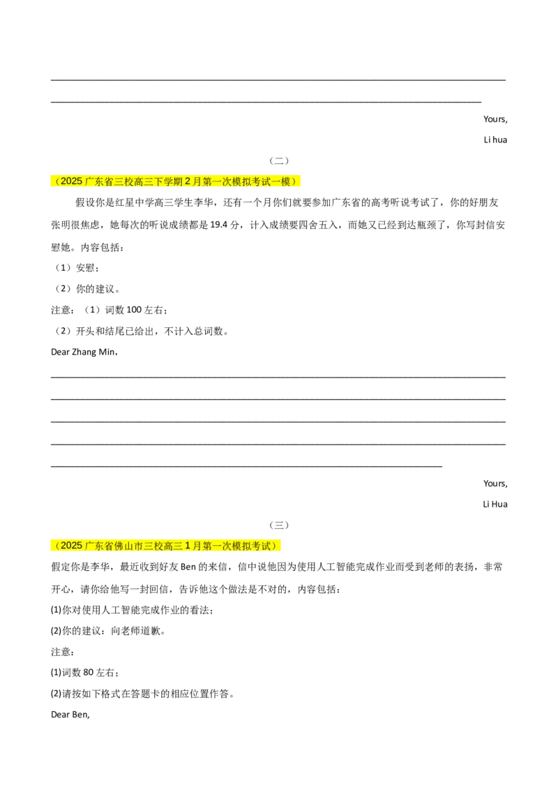 《专题08应用文写作（学生版）_高考一二三轮复习_英语_2026年-英语高考专项复习_2025年高考英语一模试题分类汇编（新高考通用）》第5页预览