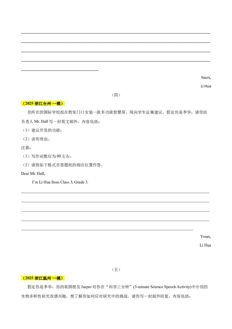 《专题08应用文写作（学生版）_高考一二三轮复习_英语_2026年-英语高考专项复习_2025年高考英语一模试题分类汇编（新高考通用）》第6页预览