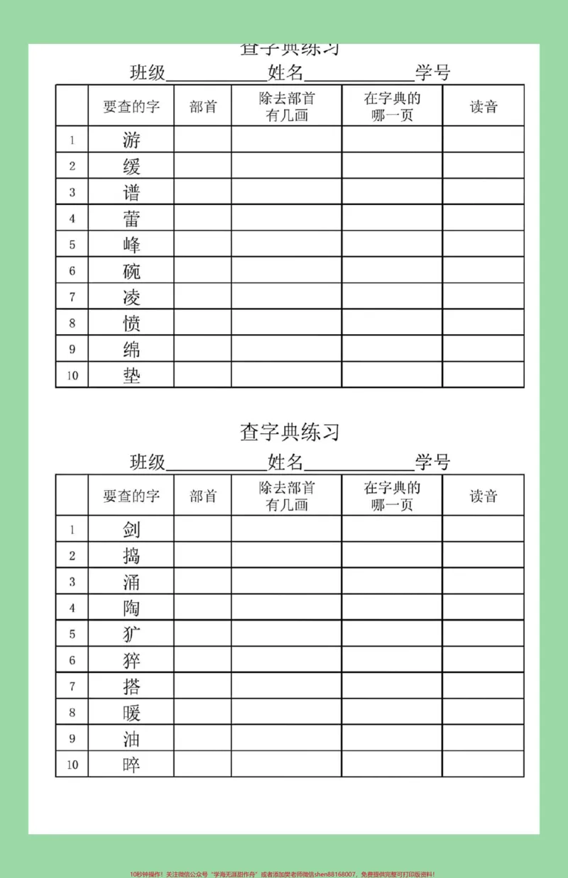 《#家长收藏孩子受益#必考考点#二年级语文#查字典家长为孩子保存练习可打印》第2页预览