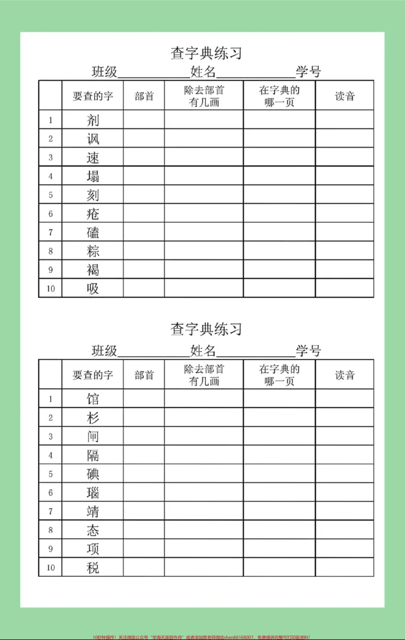 《#家长收藏孩子受益#必考考点#二年级语文#查字典家长为孩子保存练习可打印》第3页预览