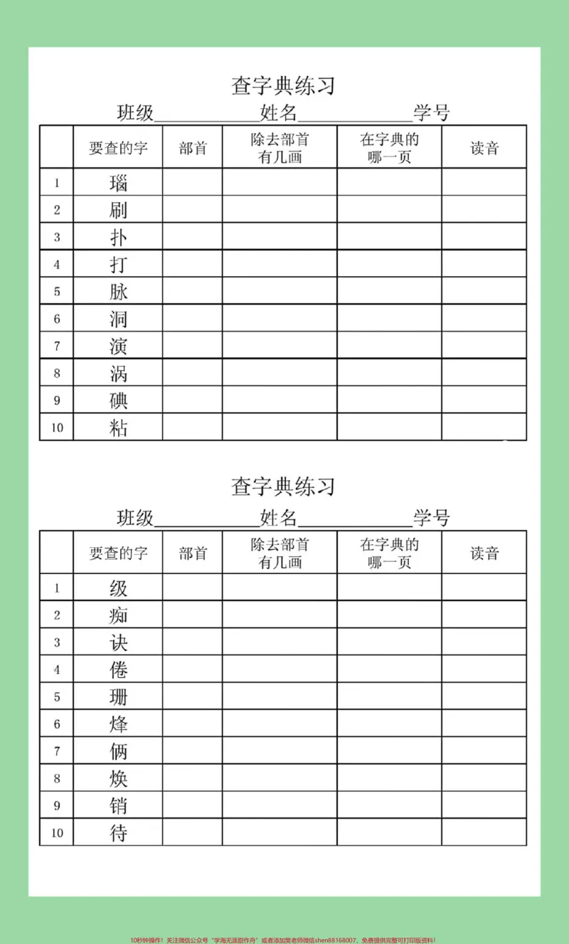 《#家长收藏孩子受益#必考考点#二年级语文#查字典家长为孩子保存练习可打印》第4页预览