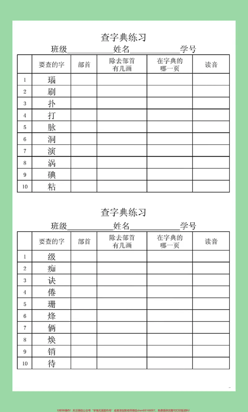 《#家长收藏孩子受益#必考考点#二年级语文#查字典家长为孩子保存练习可打印》第5页预览