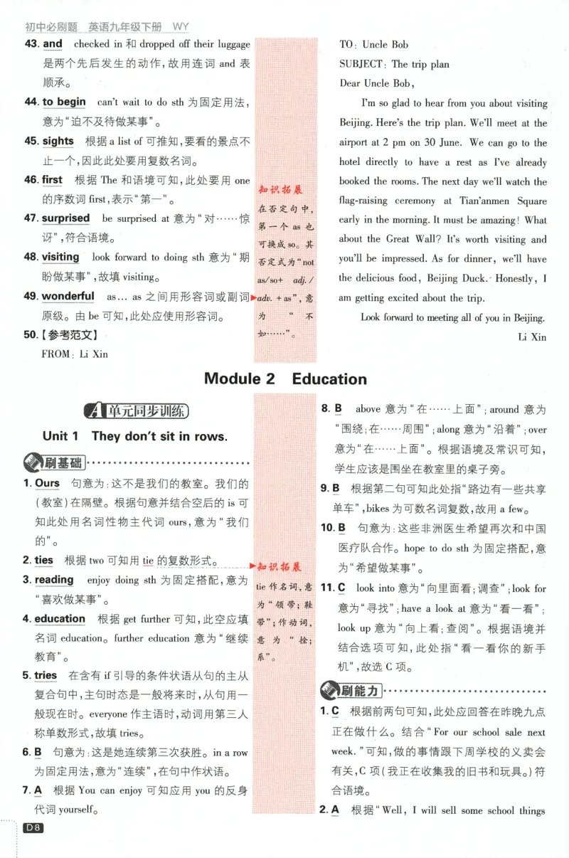 《2024版《初中必刷题》英语9下（WY）-批注式详答与详析_初中全科知识点总结和试卷_赠送习题试卷_初中3年学习辅助资料_2、2025初中必刷题合集_初中必刷题23+24+25上册_25初中必刷_初中必刷题》第10页预览