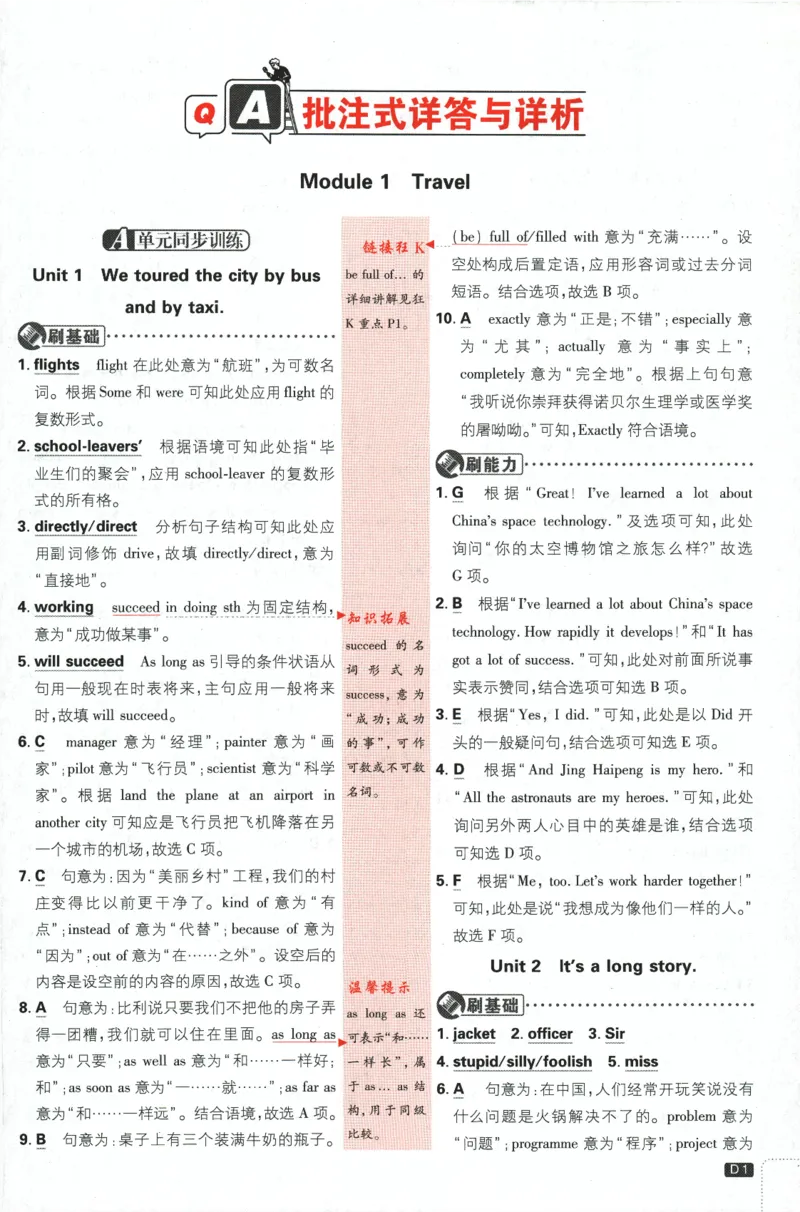 《2024版《初中必刷题》英语9下（WY）-批注式详答与详析_初中全科知识点总结和试卷_赠送习题试卷_初中3年学习辅助资料_2、2025初中必刷题合集_初中必刷题23+24+25上册_25初中必刷_初中必刷题》第3页预览