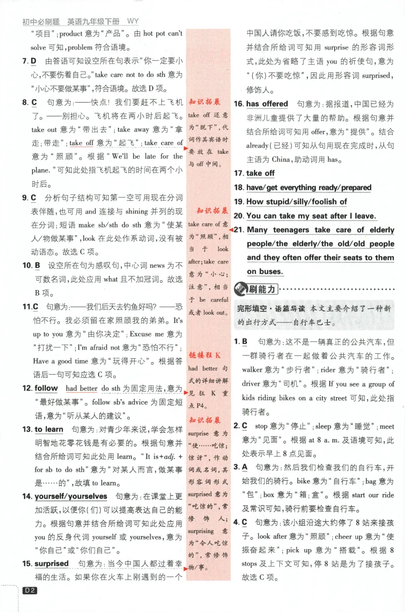 《2024版《初中必刷题》英语9下（WY）-批注式详答与详析_初中全科知识点总结和试卷_赠送习题试卷_初中3年学习辅助资料_2、2025初中必刷题合集_初中必刷题23+24+25上册_25初中必刷_初中必刷题》第4页预览