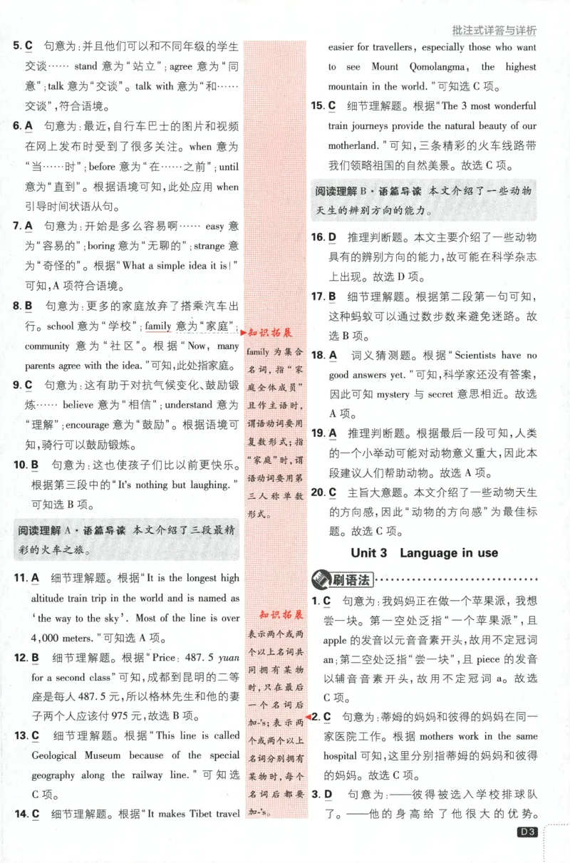 《2024版《初中必刷题》英语9下（WY）-批注式详答与详析_初中全科知识点总结和试卷_赠送习题试卷_初中3年学习辅助资料_2、2025初中必刷题合集_初中必刷题23+24+25上册_25初中必刷_初中必刷题》第5页预览